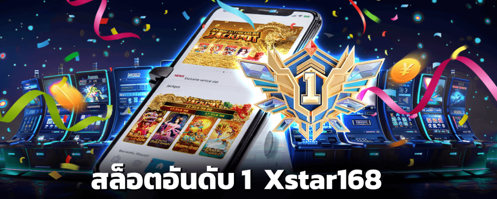 สล็อตอันดับ1-Xstar168